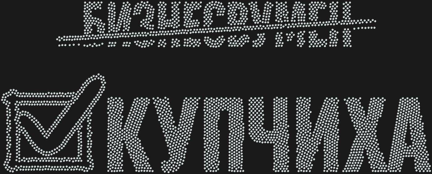 Трафарет Купчиха — MERCHANTWIFE1