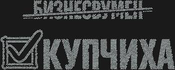 Купчиха, сияющая 3608 стразами, — это не просто рисунок, а яркий вихрь роскоши, который приковывает взгляды и наполняет пространство чарующим блеском.