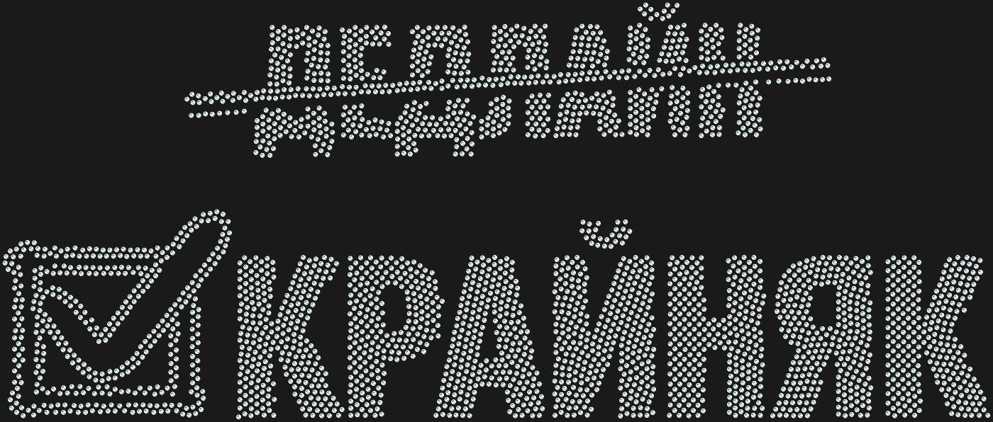 Трафарет Крайняк — EXTREME1