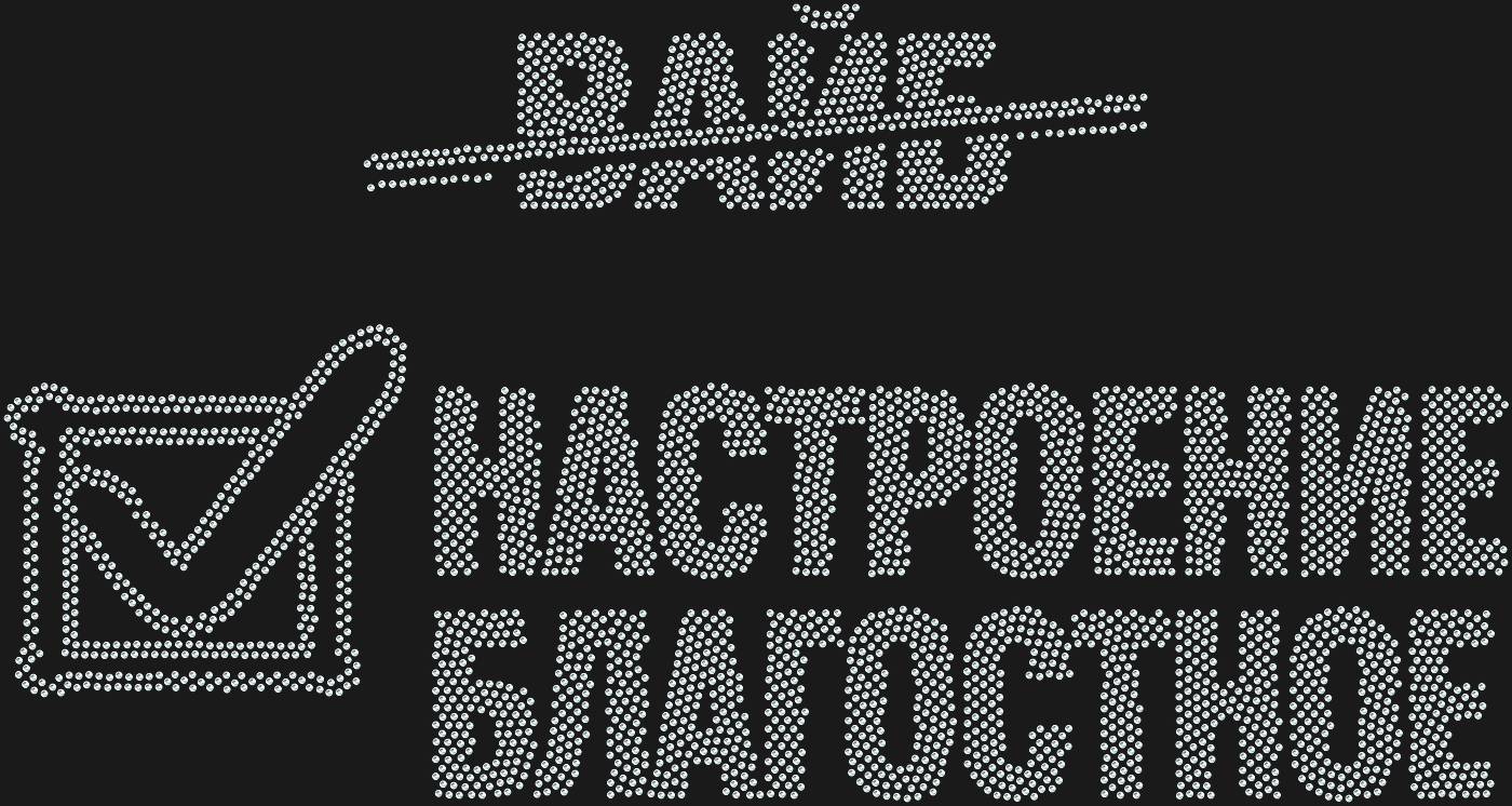 Трафарет Благостное настроение — BLISS1