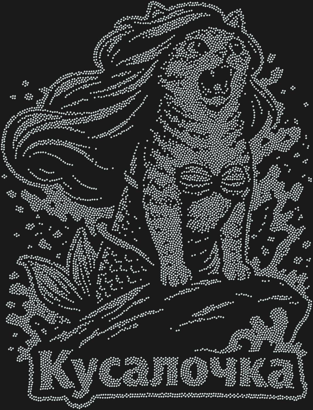 Трафарет Кусалочка — BITER1