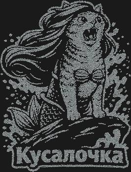 Трафарет из страз «Кусалочка» – это вихрь из 8814 ослепительных искр, готовый расцвести на вашей вещи, словно магия, пойманная в мгновении.