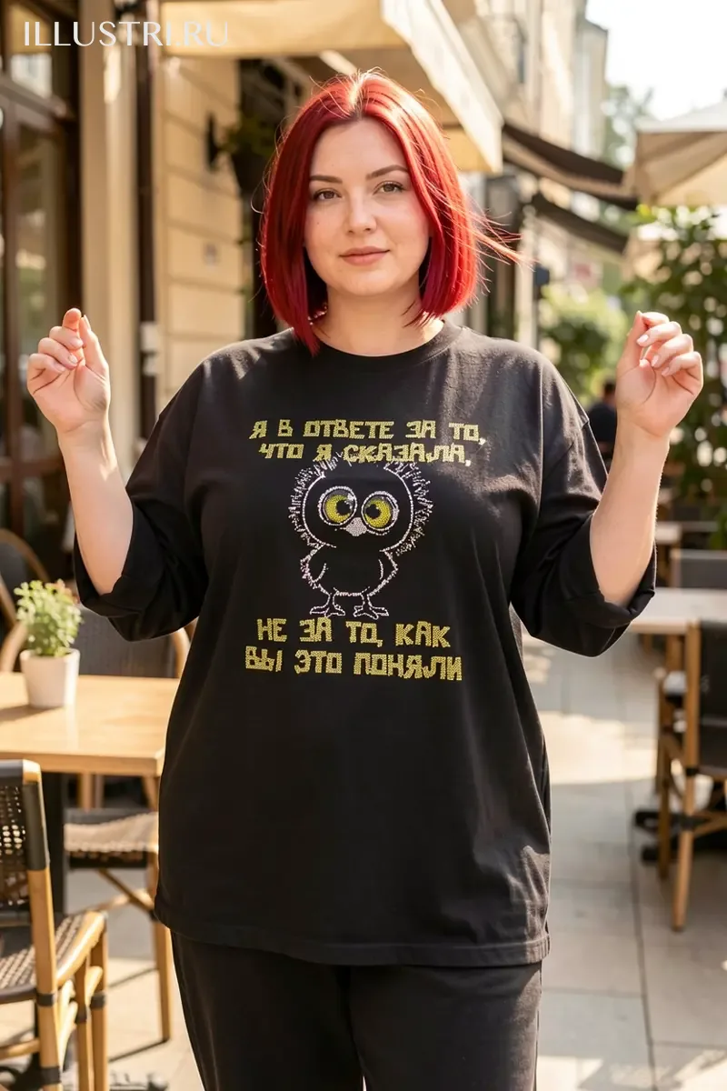 Визуализация Я в ответе за то, что я сказала