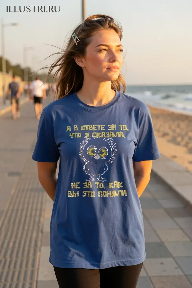 Визуализация Я в ответе за то, что я сказала