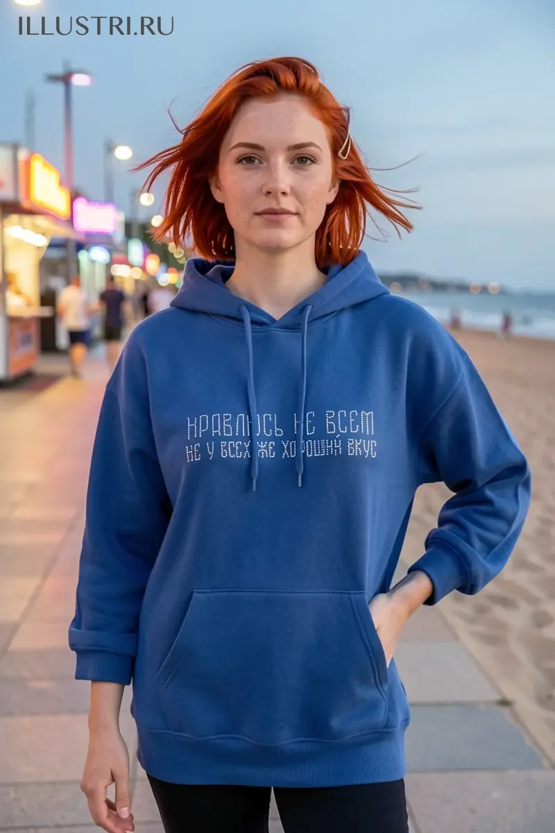 Визуализация Нравлюсь не всем, не у всех же хороший вкус