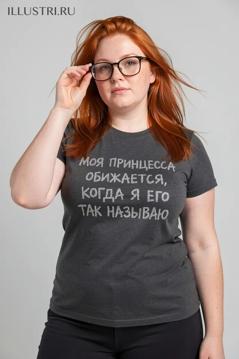 Визуализация Надпись - Моя принцесса обижается, когда я его так называю