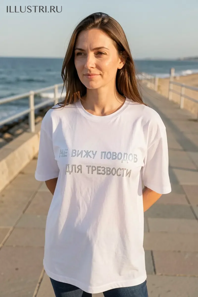 Визуализация Надпись - Не вижу поводов для трезвости