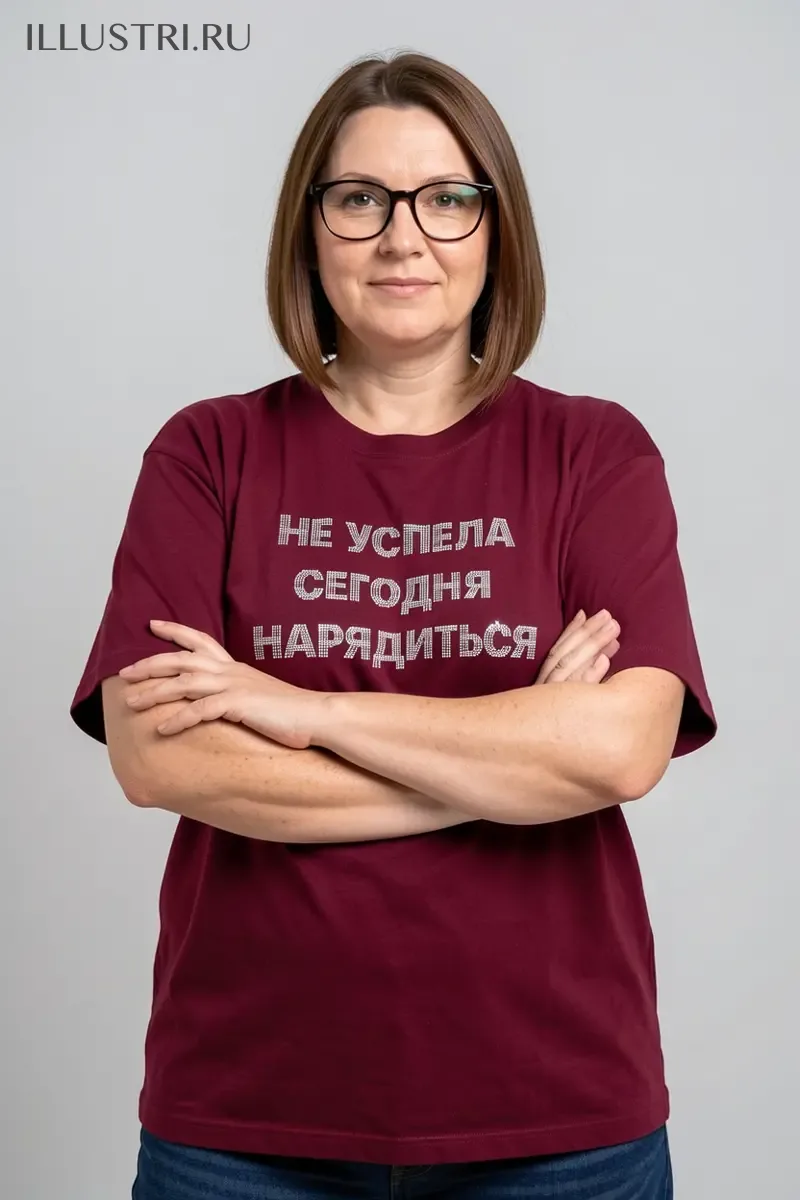 Визуализация Надпись - Не успела сегодня нарядиться