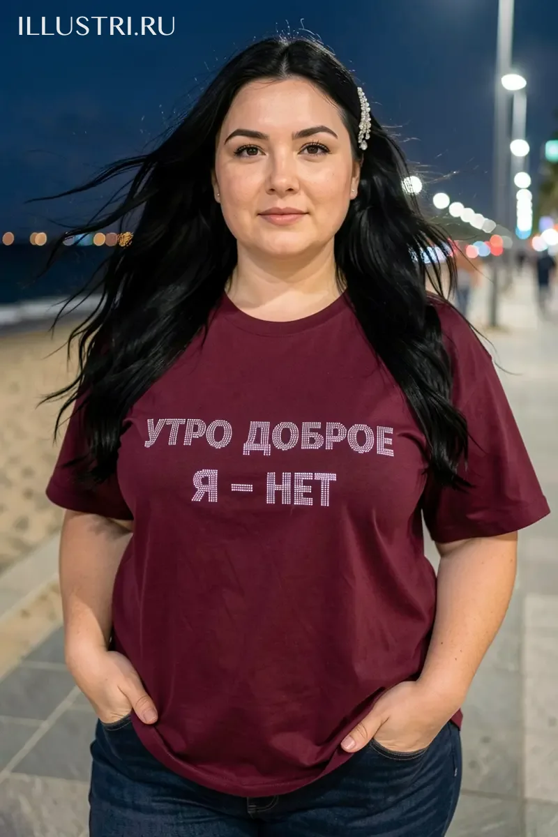 Визуализация Надпись - Утро доброе - я нет