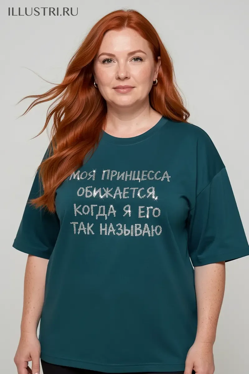Визуализация Надпись - Моя принцесса обижается, когда я его так называю