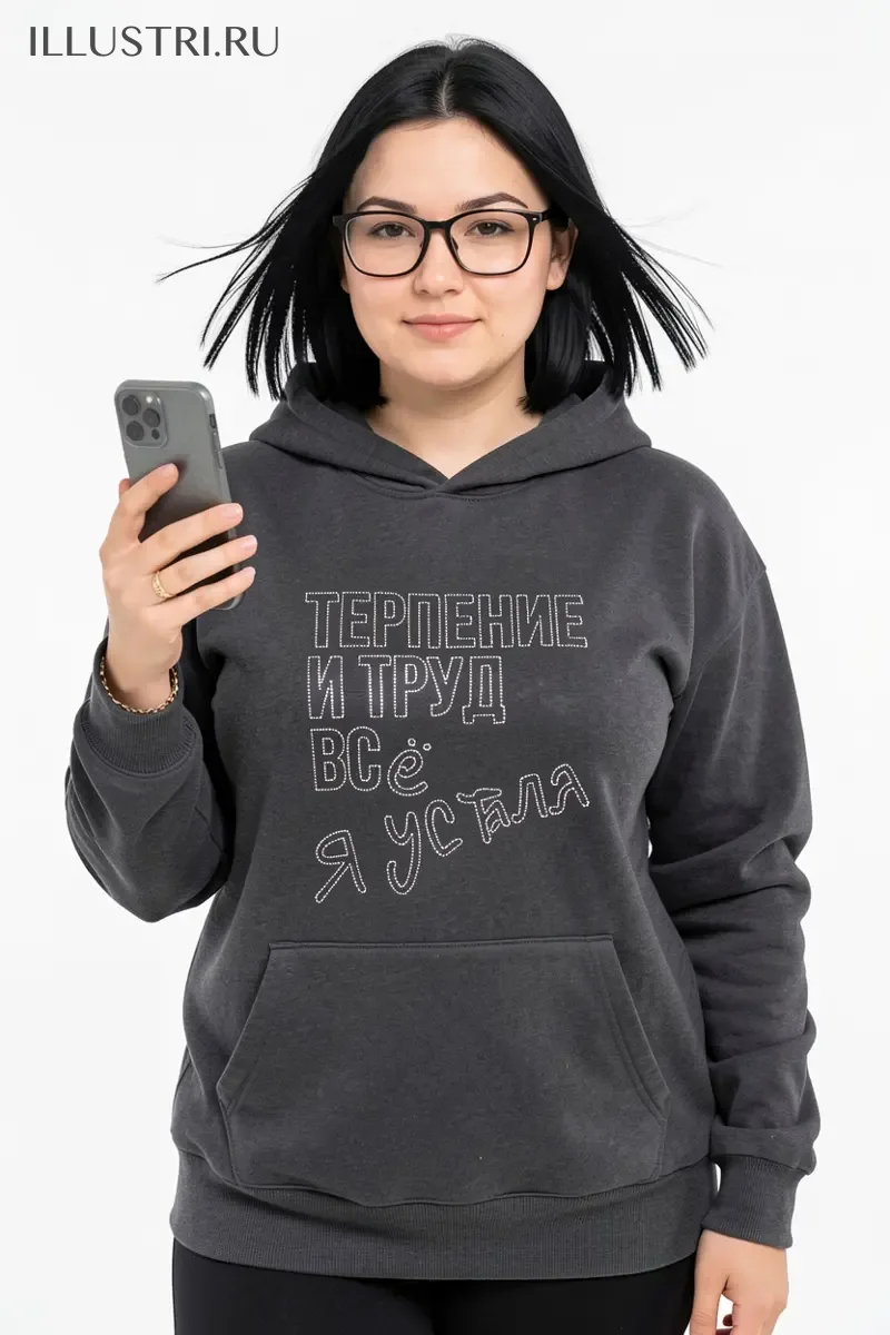 Визуализация Терпение и труд