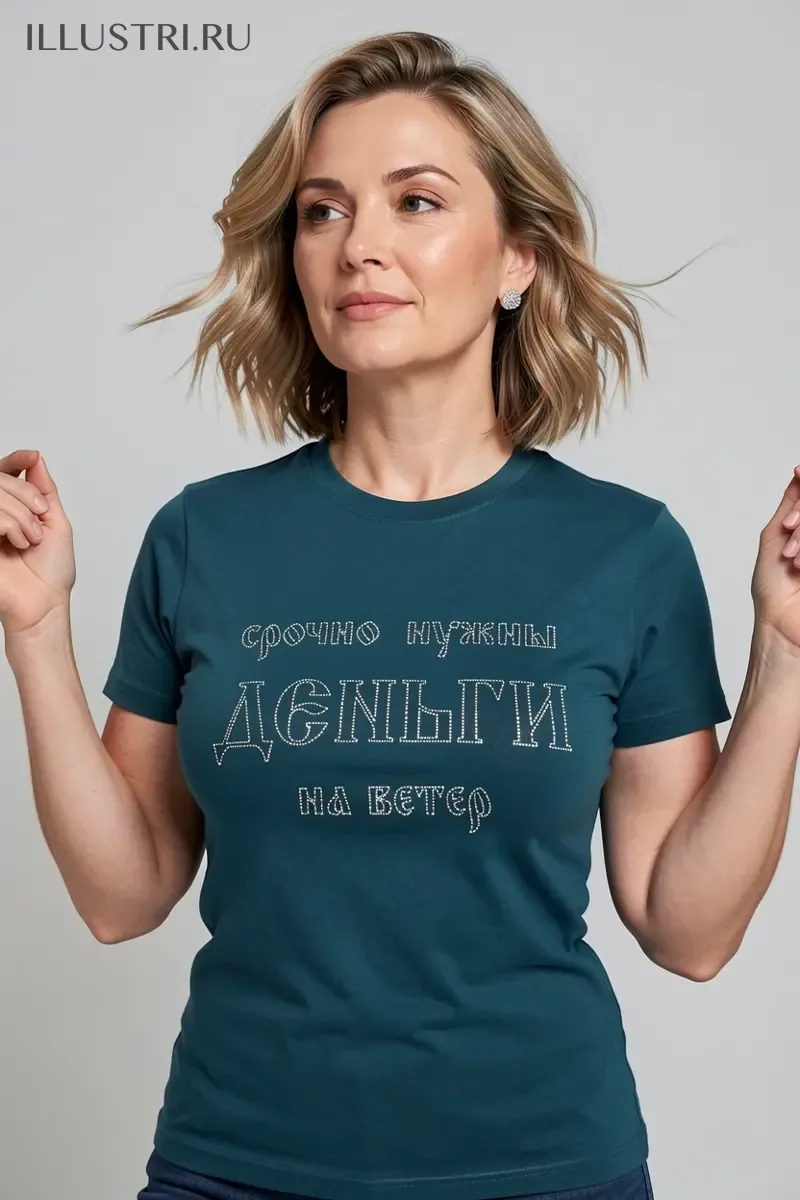 Визуализация Срочно нужны деньги на ветер