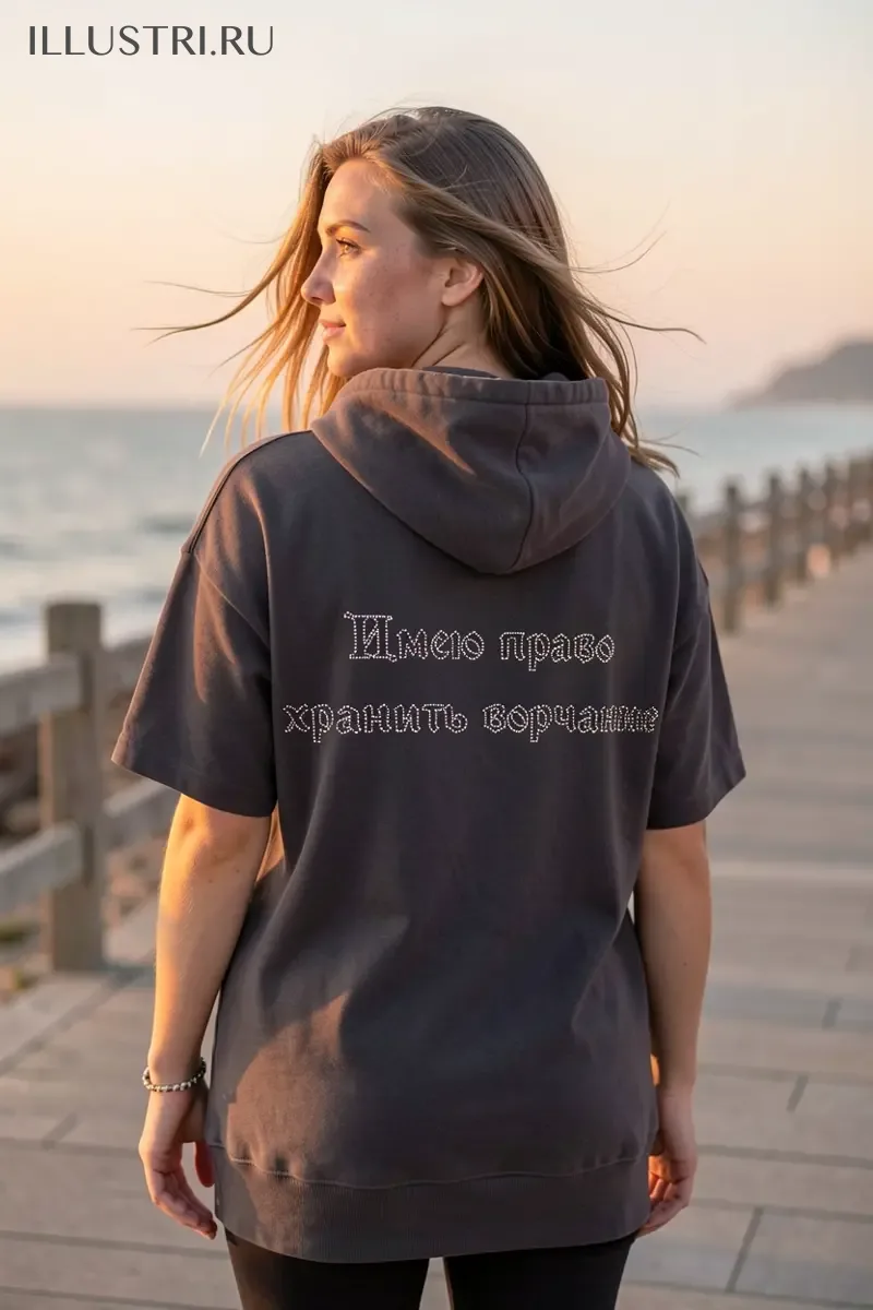 Визуализация Имею право хранить ворчание