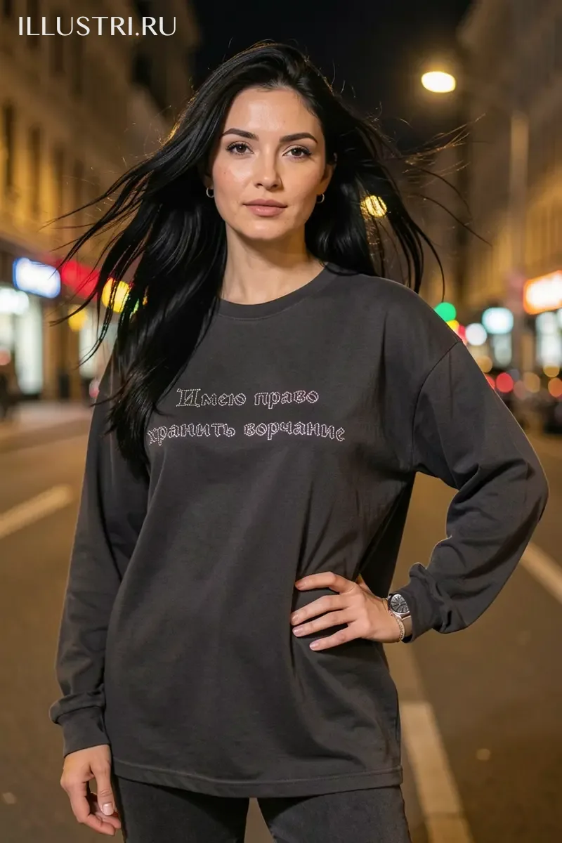 Визуализация Имею право хранить ворчание