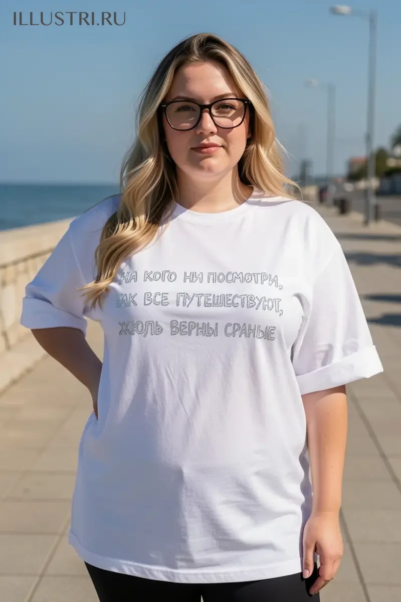 Визуализация Надпись - На кого ни посмотри, все путешествуют