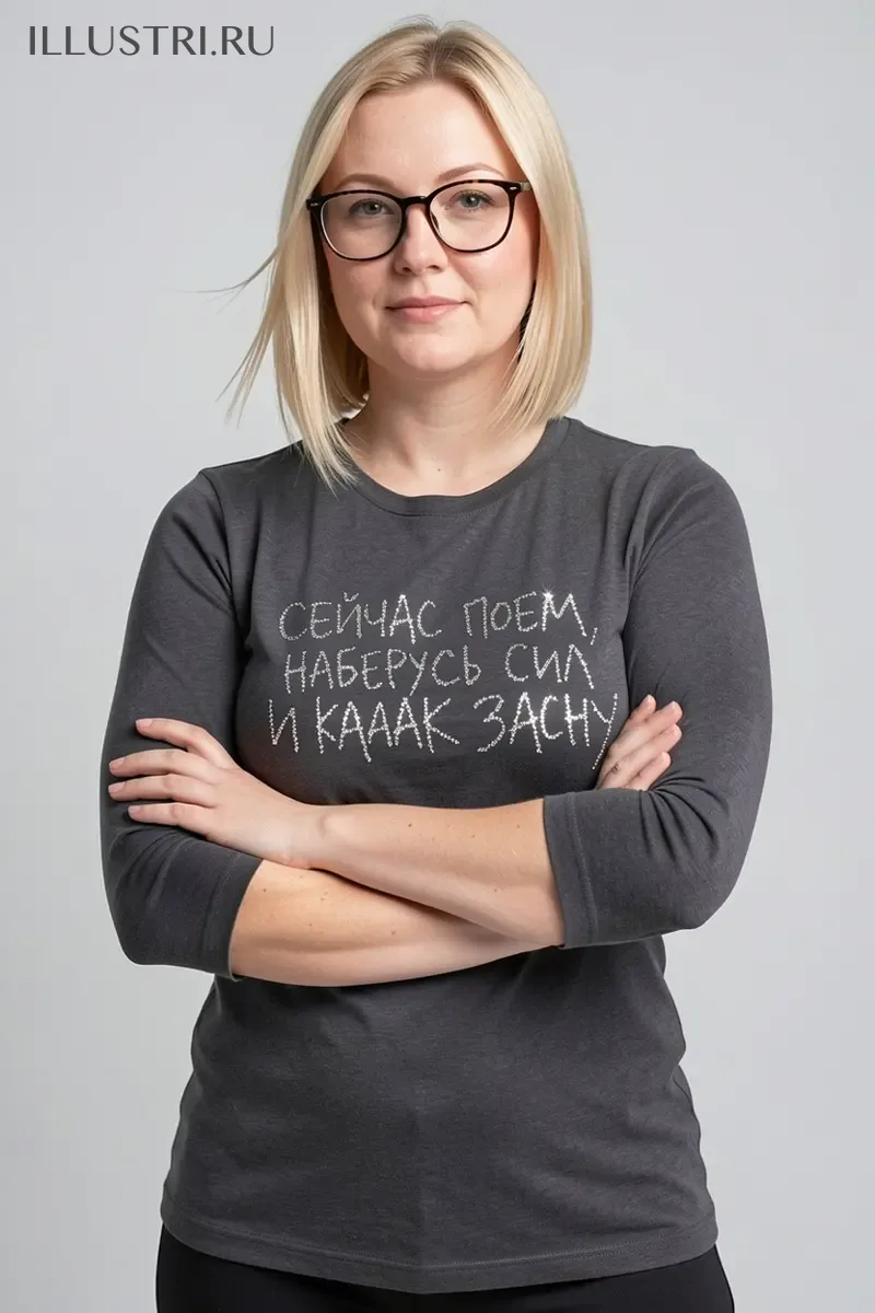 Визуализация Надпись - Сейчас поем, наберусь сил и кааак засну