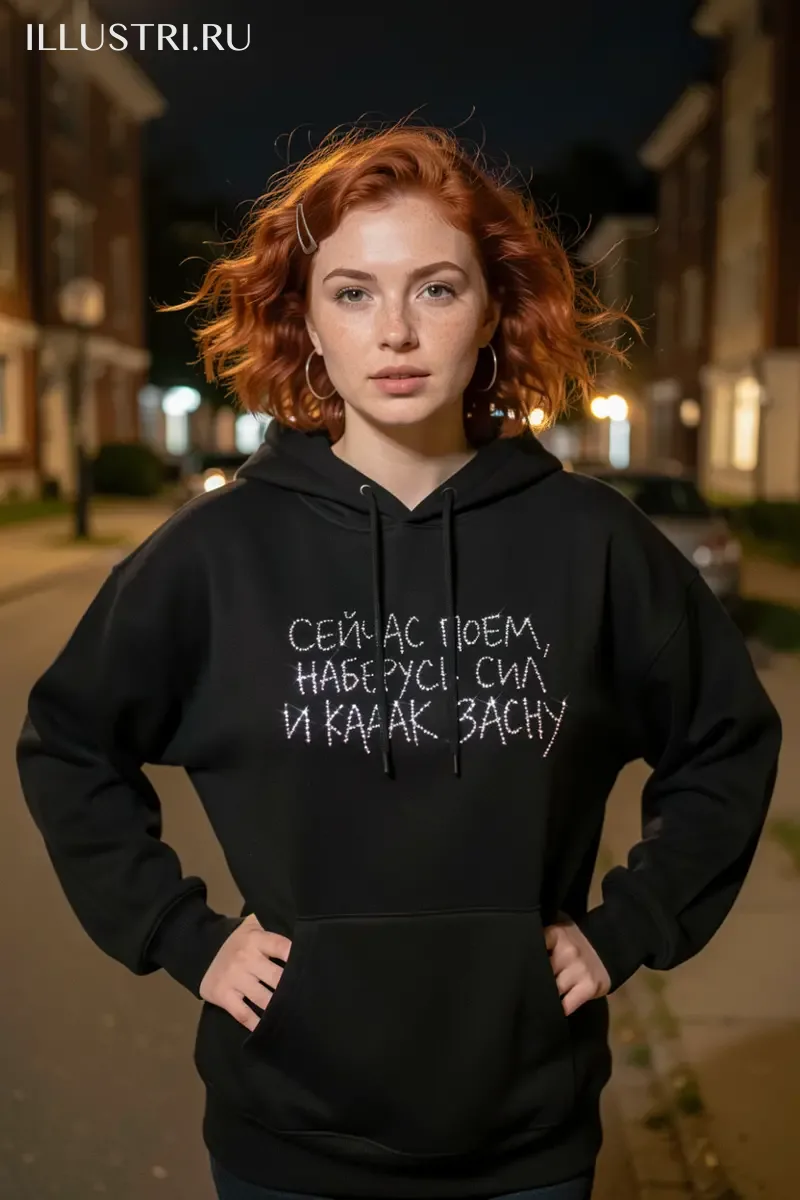 Визуализация Надпись - Сейчас поем, наберусь сил и кааак засну