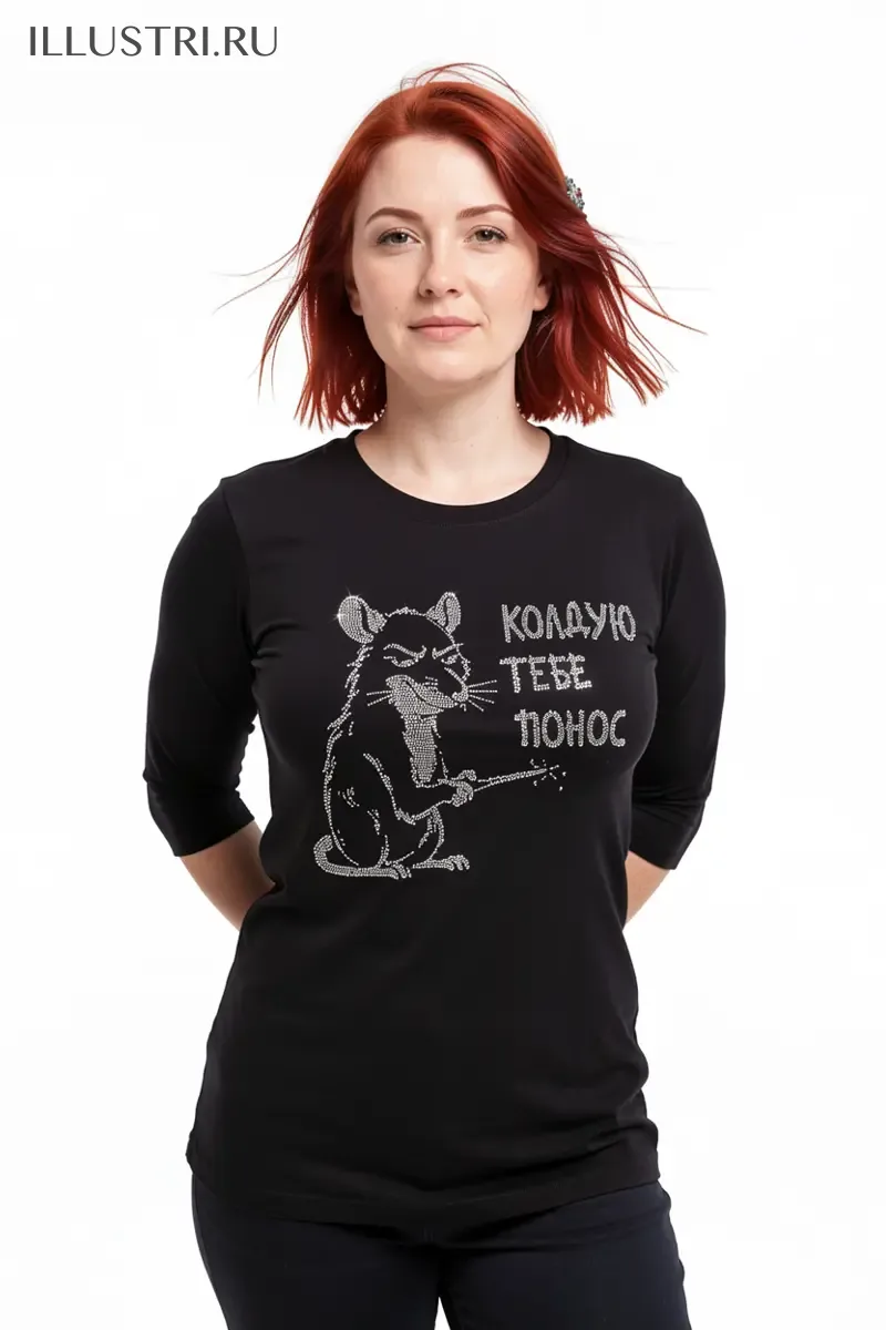 Визуализация Крыска колдунья - колдую тебе понос