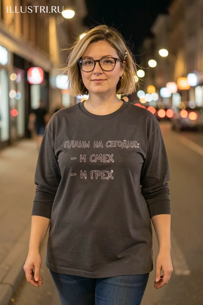 Визуализация Надпись - "Планы на сегодня: и смех и грех"