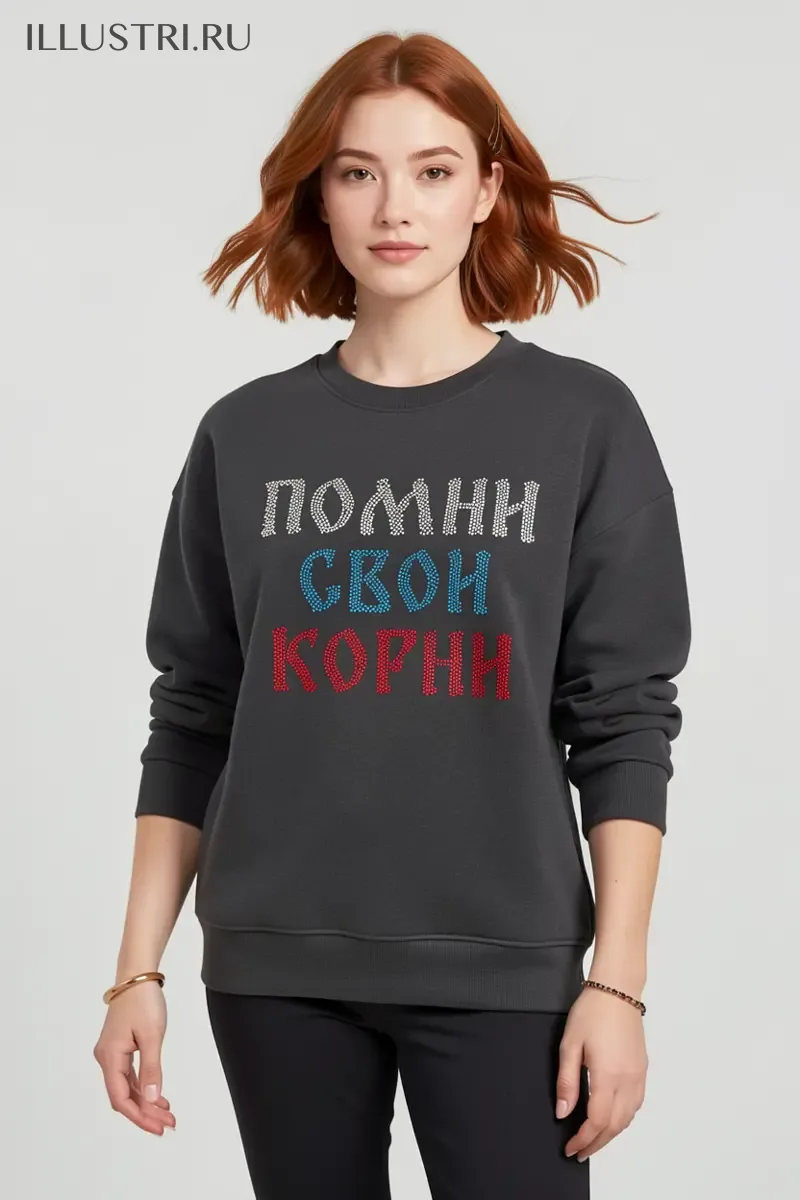 Визуализация Помни свои корни